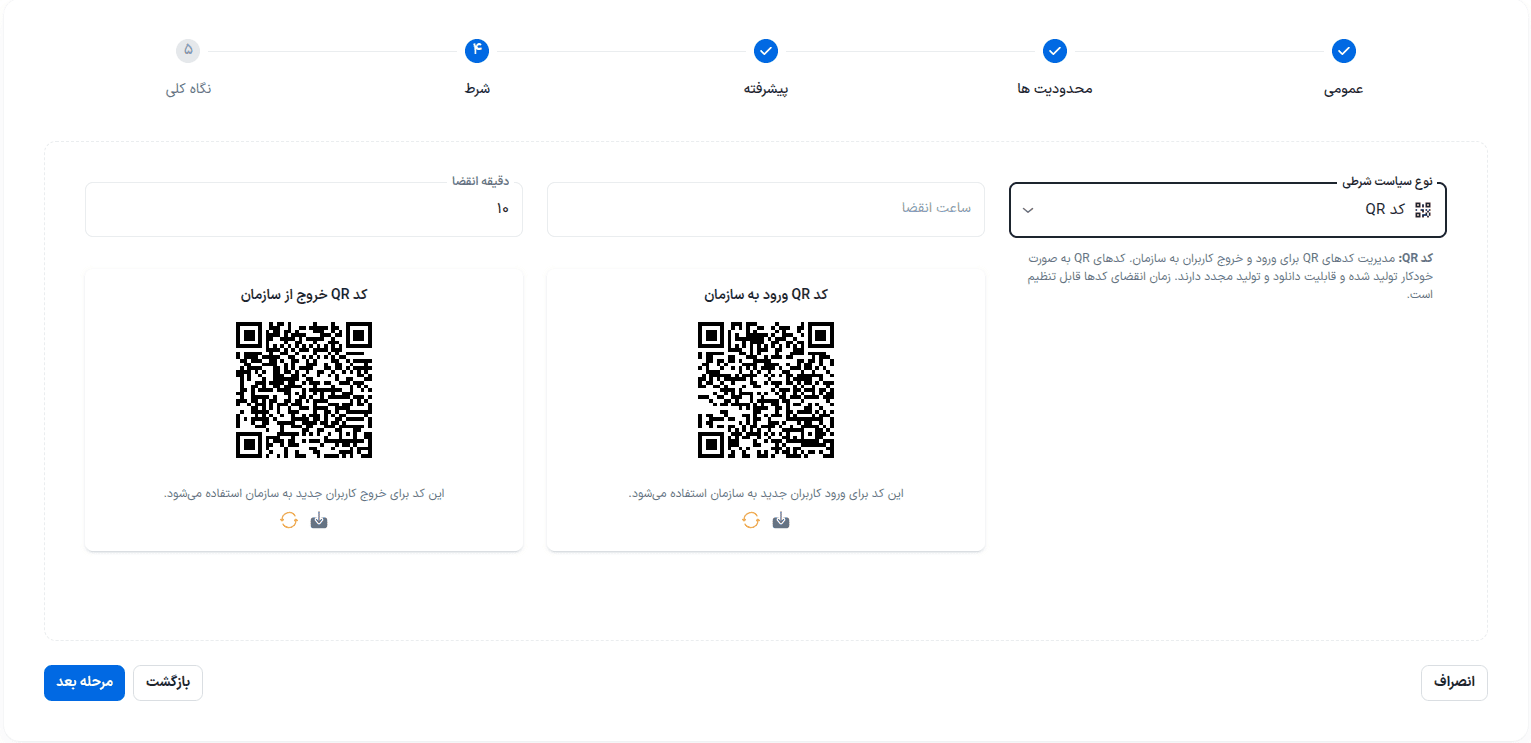 qrcode condition