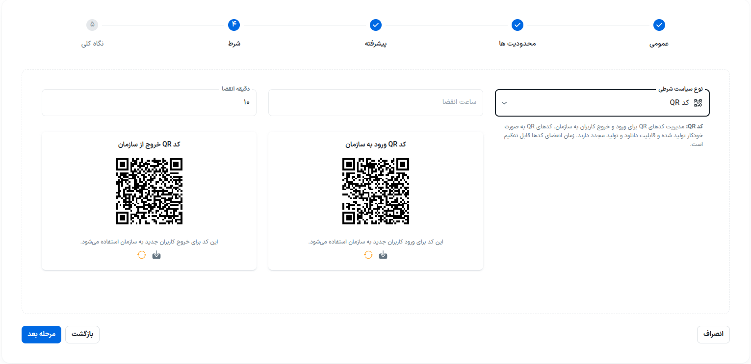 qrcode condition
