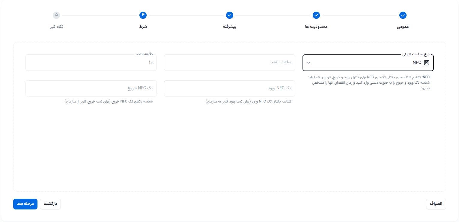nfc condition