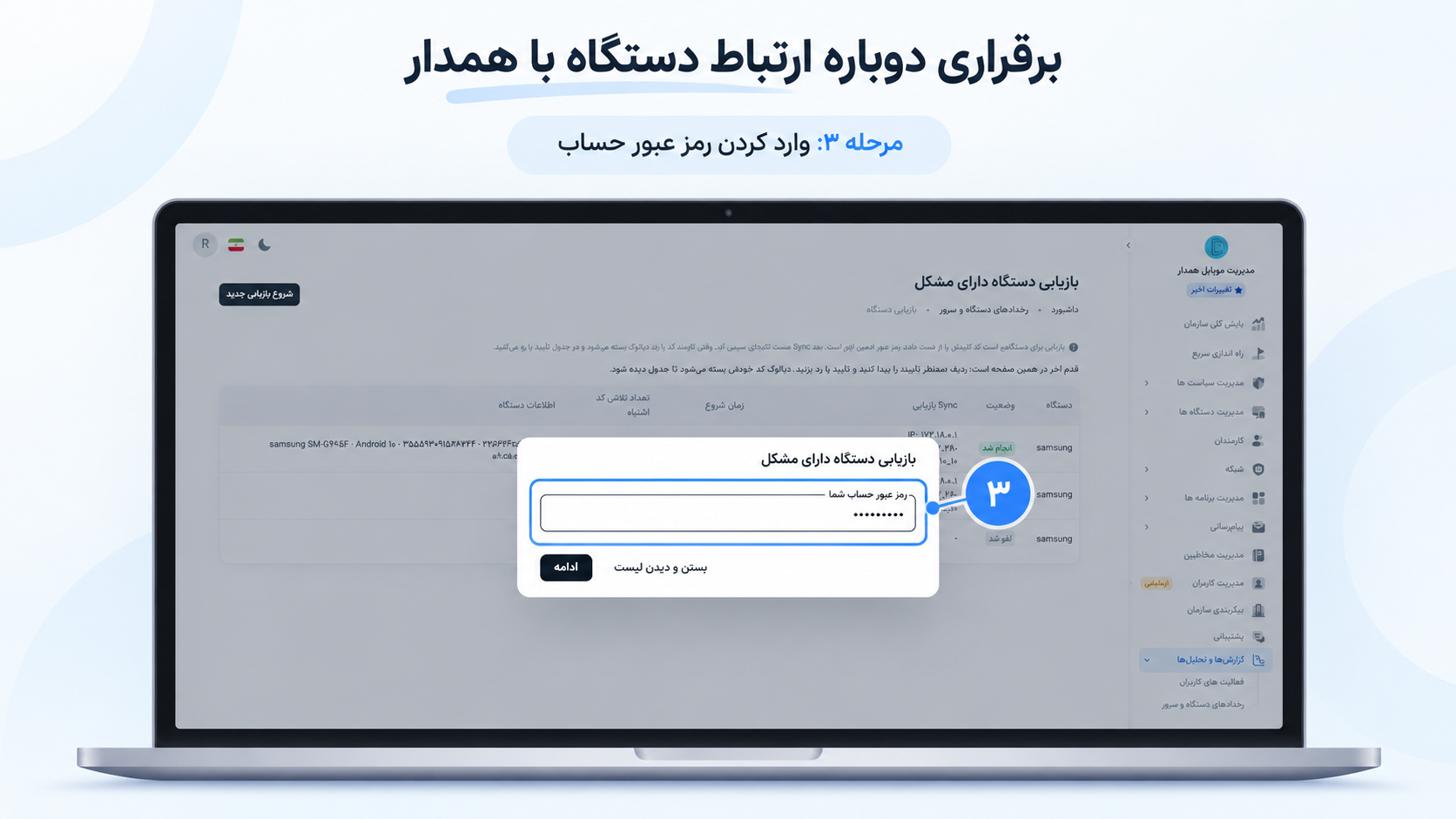 مرحله ۳ - وارد کردن رمز عبور