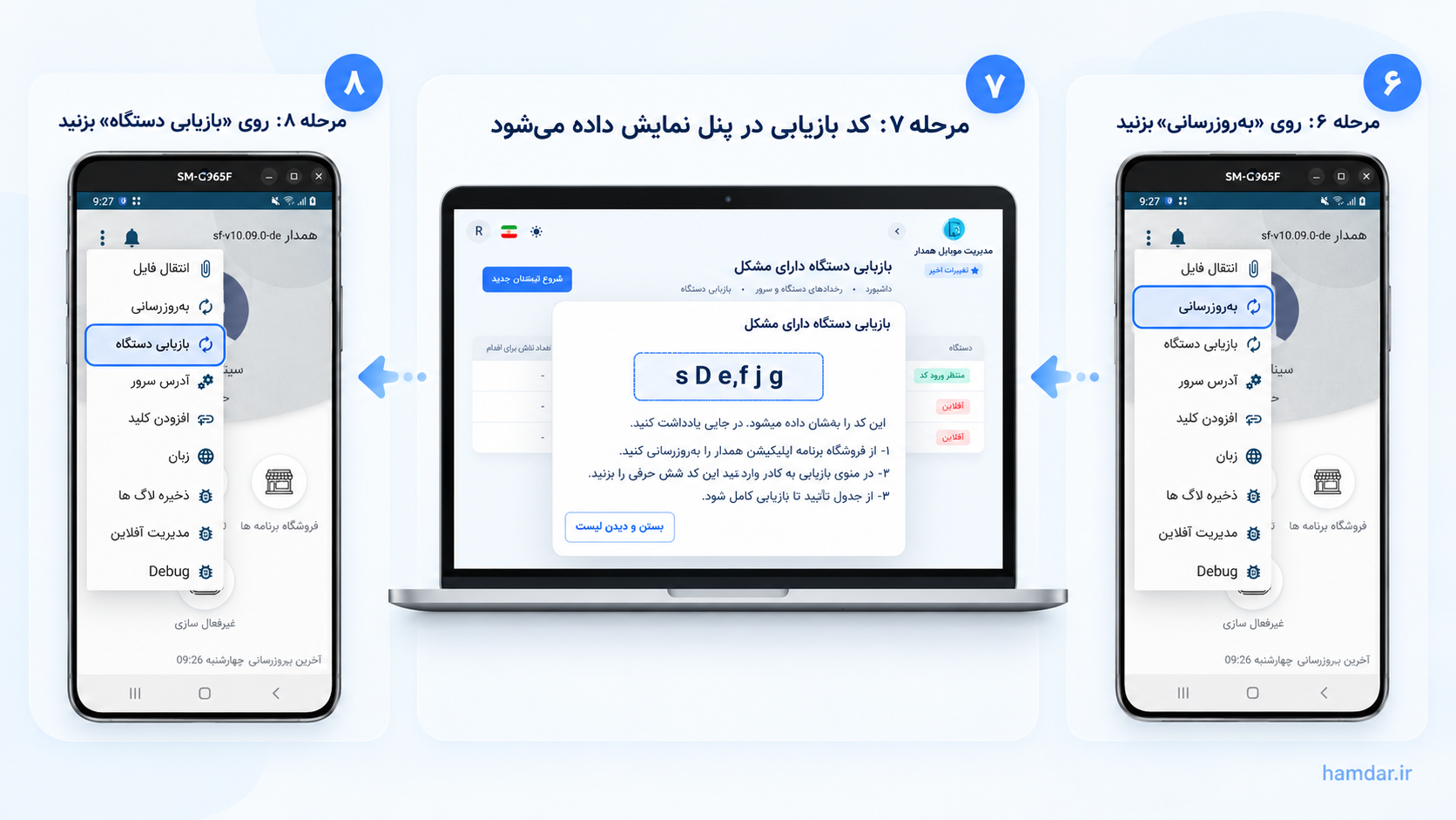 مراحل ۶ تا ۸ بازیابی دستگاه