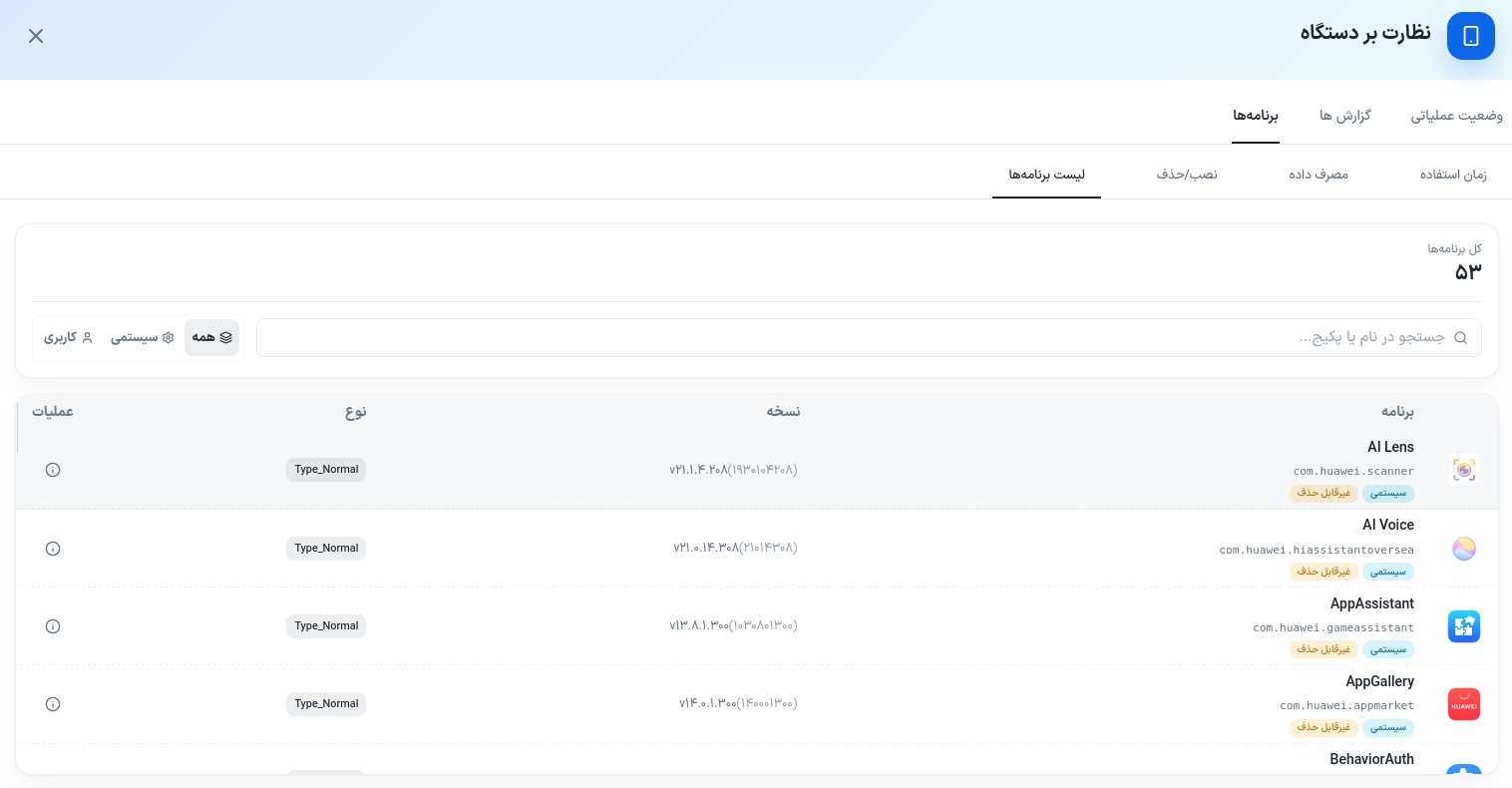 device-monitoring-app-list