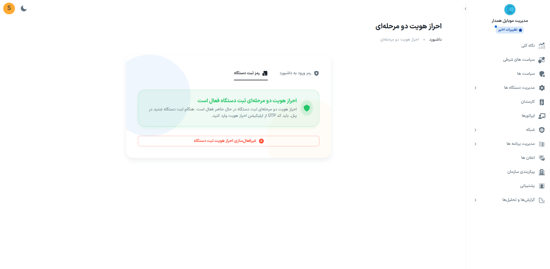disable